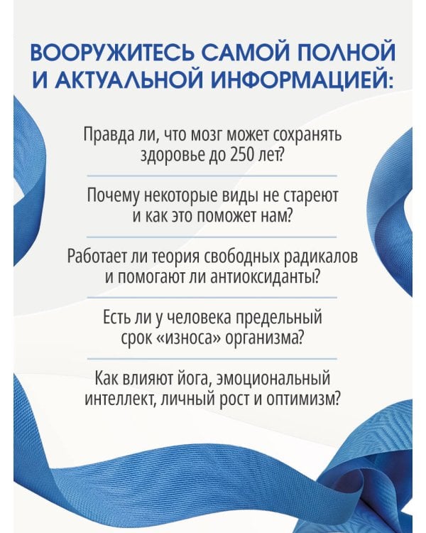 Дополнительное изображение книги «Долголетие человека: теории и практика»