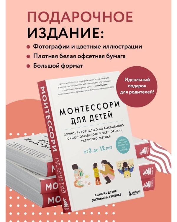 Монтессори для детей. От 3 до 12 лет. Полное руководство по воспитанию самостоятельного и всесторонне развитого ребенка