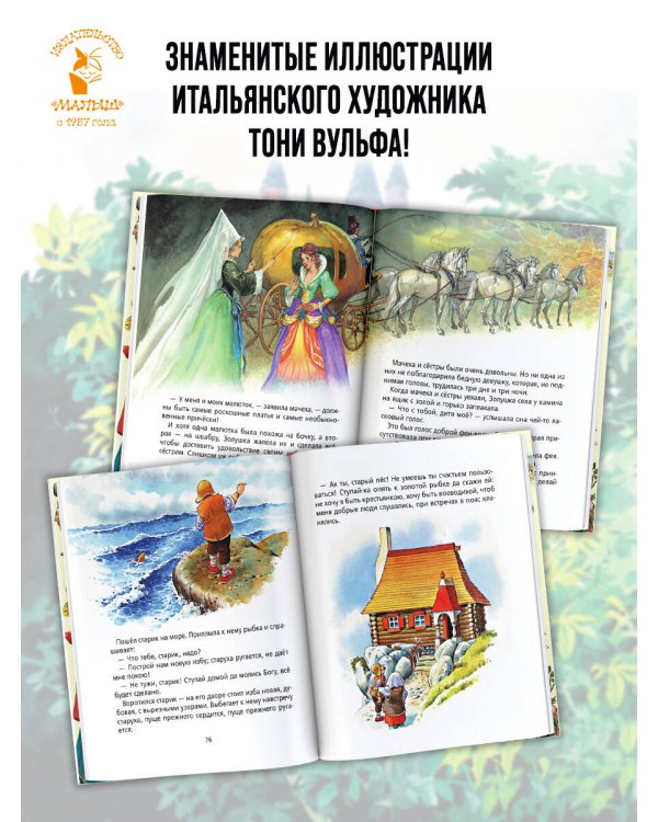 Дополнительное изображение книги «Лучшие сказки со всего света. Рисунки Т. Вульфа»