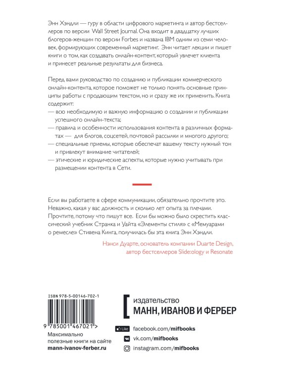 Пишут все! Как создавать контент, который работает