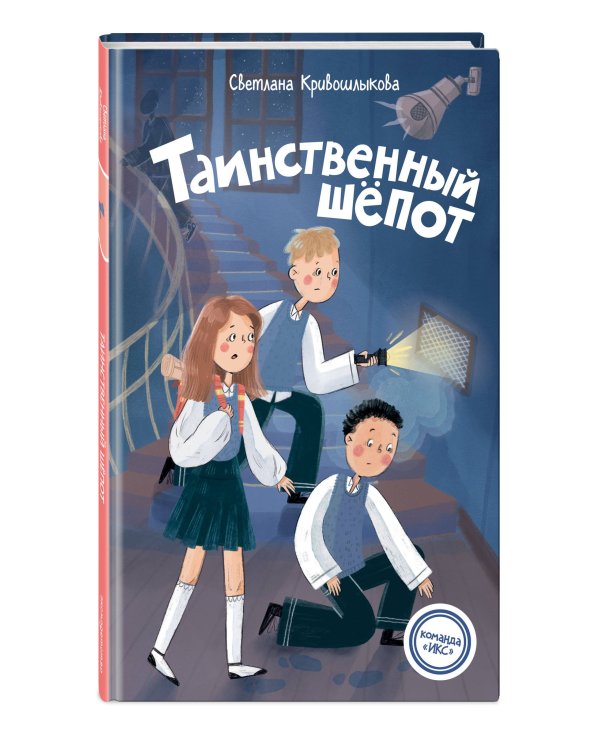 Таинственный шепот (#2)