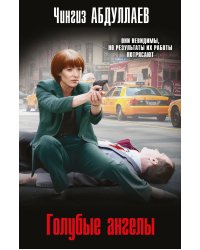 Голубые ангелы