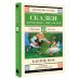 Карлик нос. Сказки зарубежных писателей