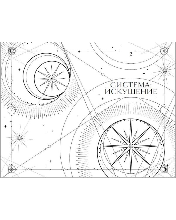 Трилогия "Система" (в подарочном оформлении)