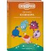 Дополнительное изображение книги «Смешарики: тебе нужна Кузинатра»