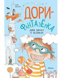 Дори витает в облаках