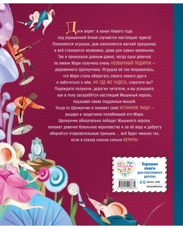 Комплект из 2-х книг. Щелкунчик и Мышиный король + Снежная королева (ИК)