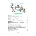 Лягушка-путешественница и другие сказки
