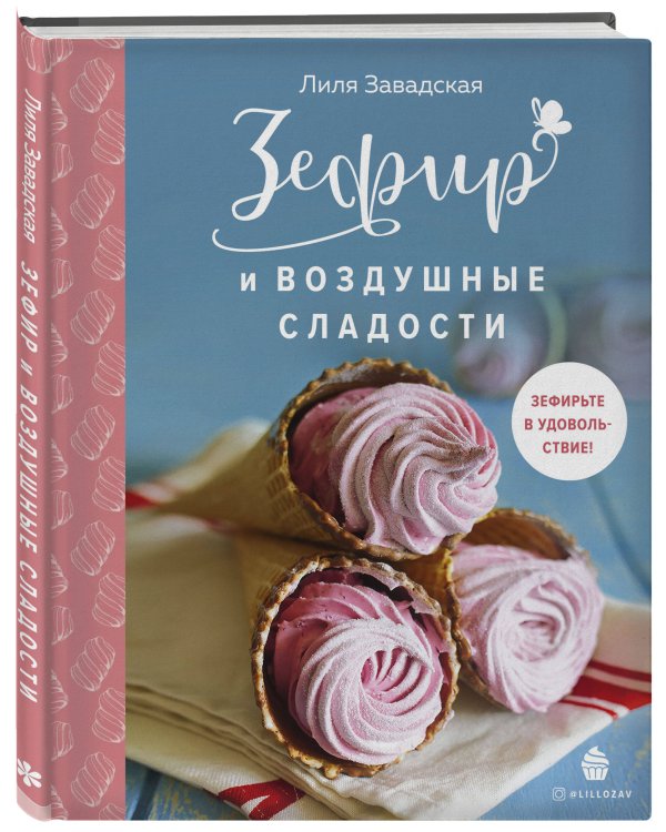 Зефир и воздушные сладости