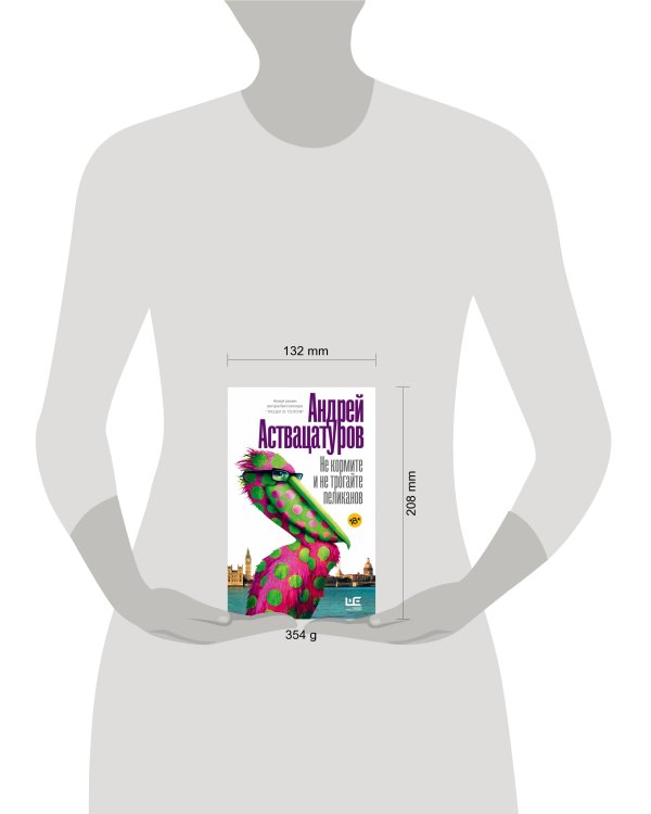 Не кормите и не трогайте пеликанов