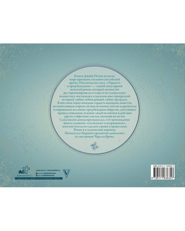 Гордость и предубеждение