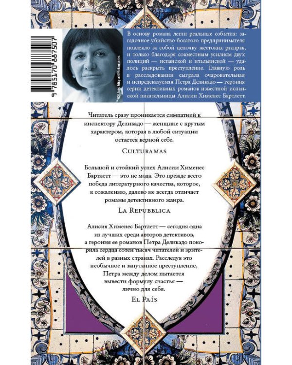 Дополнительное изображение книги «Не зови меня больше в Рим»