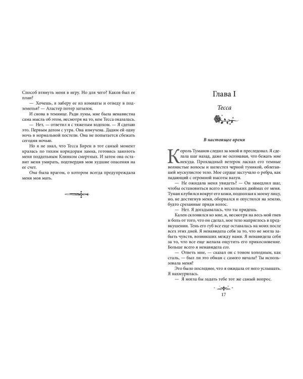 Из Искр и Пепла (#2)