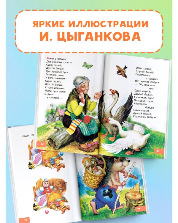 100 потешек, песенок, загадок. Играем с малышом