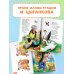 100 потешек, песенок, загадок. Играем с малышом