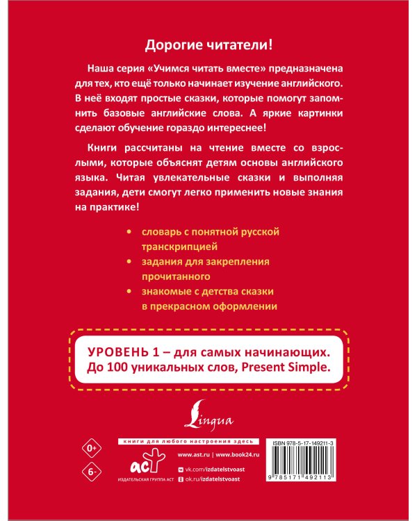 Три поросёнка = Three Little Pigs