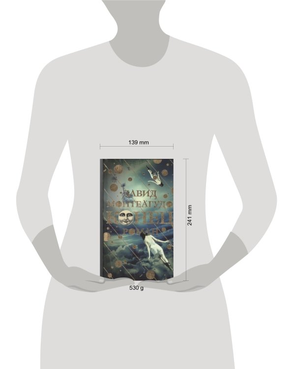 Дополнительное изображение книги «Конец»