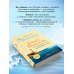 Книга надежды. Книга духовного роста, или Высвобождение души. Лууле Виилма. Любовь лечит тело: самый полный путеводитель по методу Лууле Виилмы (новое оформление)