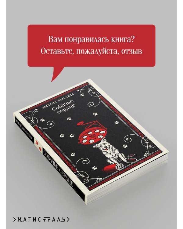 Собачье сердце