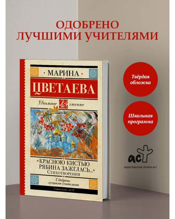 «Красною кистью рябина зажглась...» Стихотворения