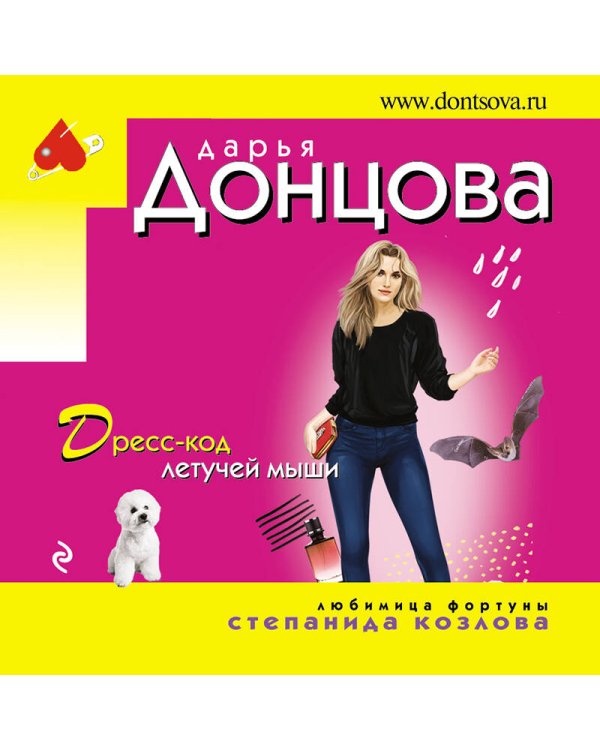 Дресс-код летучей мыши