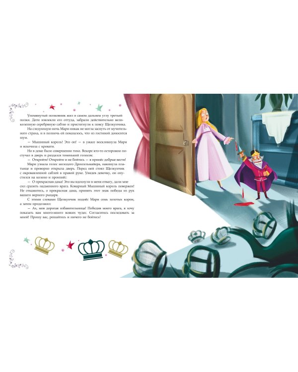 Комплект из 2-х книг. Щелкунчик и Мышиный король + Снежная королева (ИК)