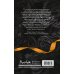 Из Искр и Пепла (#2)
