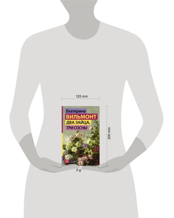 Два зайца, три сосны