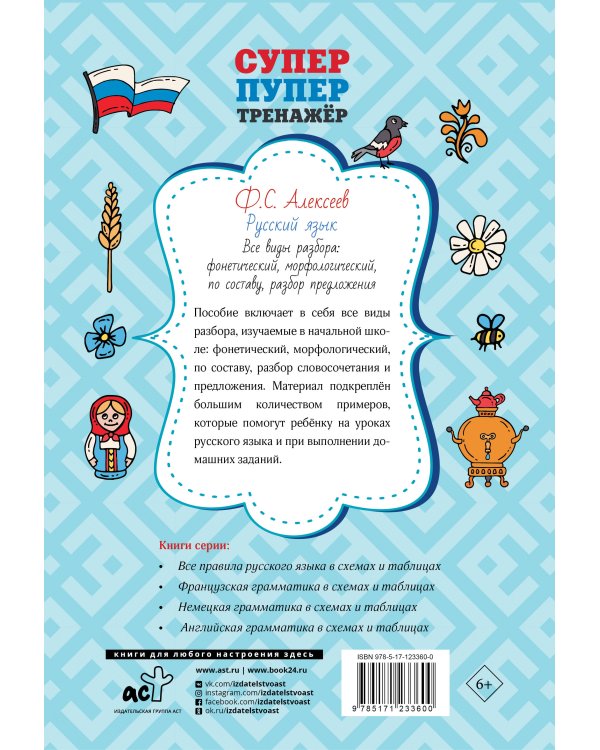 Русский язык. Все виды разбора: фонетический, морфологический, по составу, разбор предложения