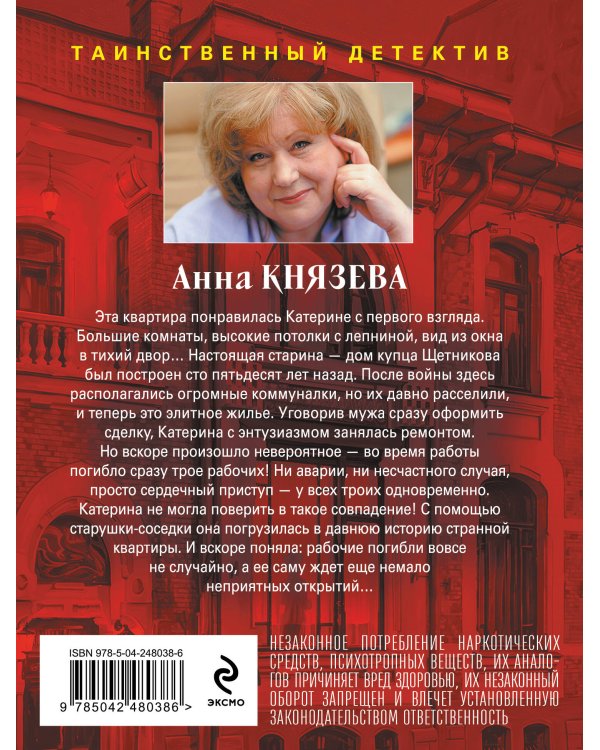 Дополнительное изображение книги «Пленники старой Москвы»