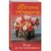 Еще раз про любовь. Романы Т. Алюшиной. Новое оформление (обложка) Вальс до востребования