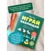Дополнительное изображение книги «Играй, наблюдай. Задания на развитие логического мышления»