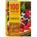 Дополнительное изображение книги «100 рецептов. Пироги»