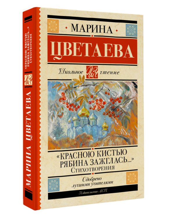 «Красною кистью рябина зажглась...» Стихотворения