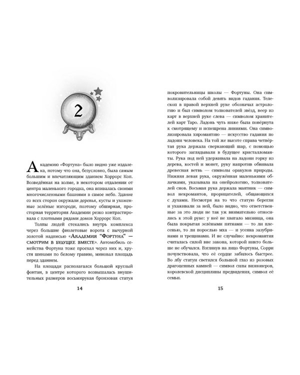 Тайный ход в будущее