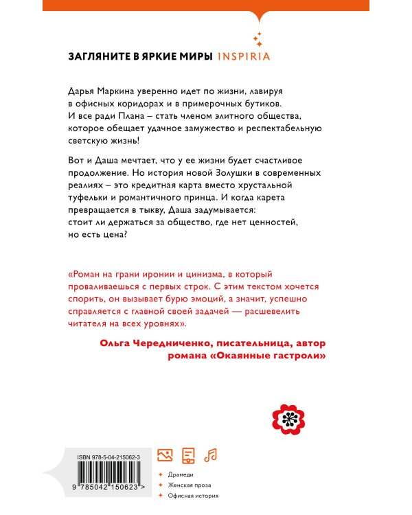 Девушка из офиса