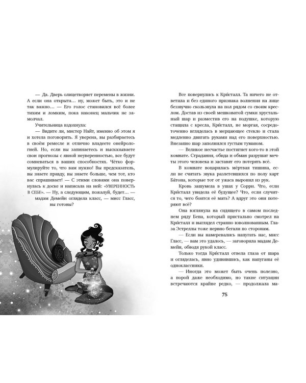 Тайный ход в будущее