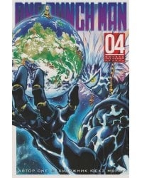 One-Punch Man. Кн. 4