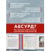 Софья Багдасарова: правдивые истории о нескучном искусстве ВОРЫ, ВАНДАЛЫ И ИДИОТЫ: Криминальная история русского искусства. Карманный формат