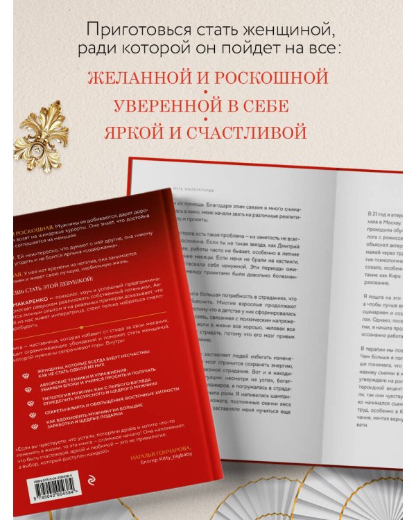 Путь императрицы. Как получать желаемое и позволить себе роскошную жизнь