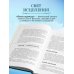 Книга надежды. Книга духовного роста, или Высвобождение души. Лууле Виилма. Любовь лечит тело: самый полный путеводитель по методу Лууле Виилмы (новое оформление)