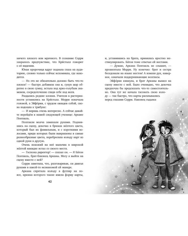 Тайный ход в будущее