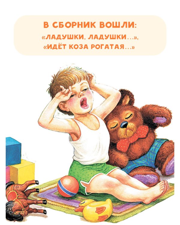 100 потешек, песенок, загадок. Играем с малышом