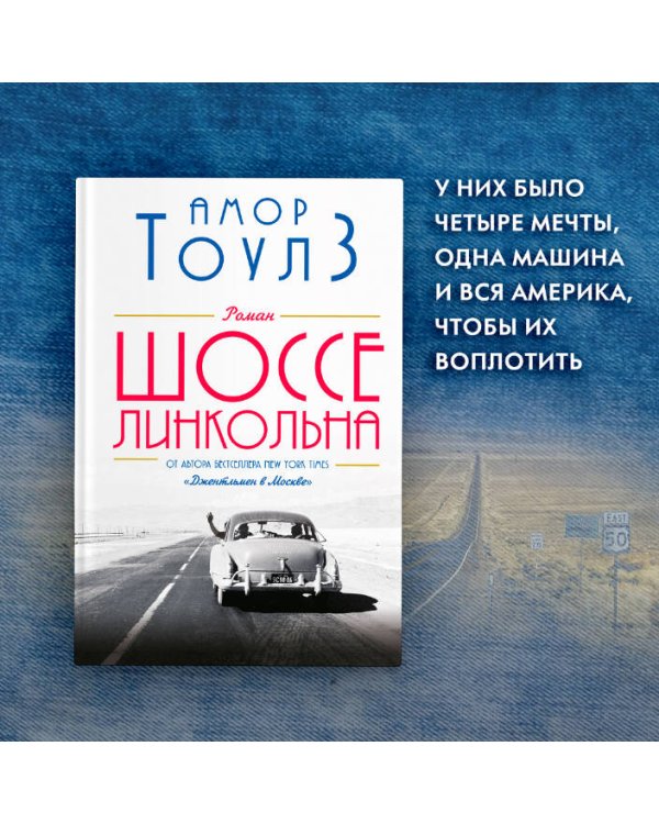 Шоссе Линкольна