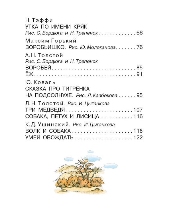 Лягушка-путешественница и другие сказки