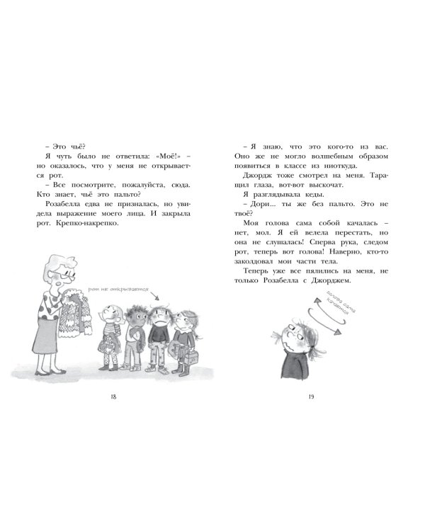 Дори витает в облаках