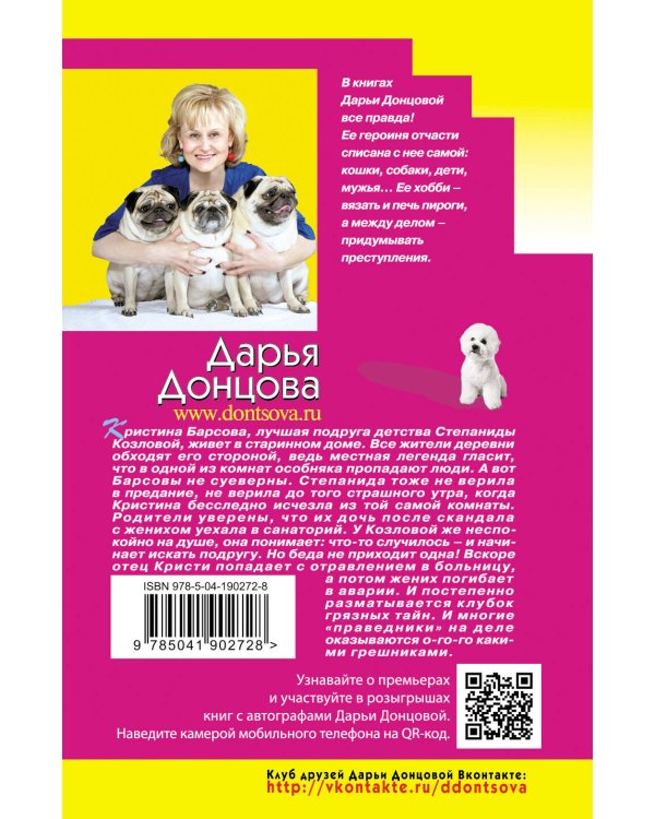 Дресс-код летучей мыши