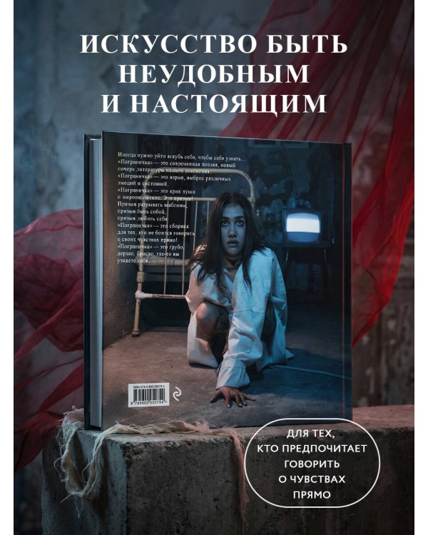 Пограничка