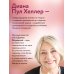 Дополнительное изображение книги «Близко, нежно, навсегда. Как создать глубокие и прочные отношения. Теория привязанности»