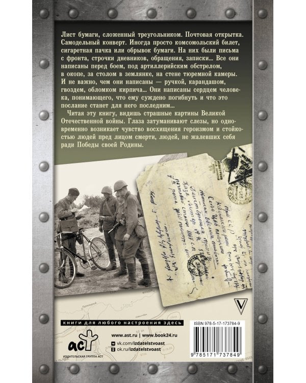 Письма с войны погибших героев